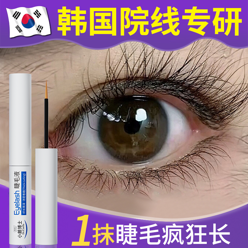 进口体验丨眼睫毛增长液第一名！