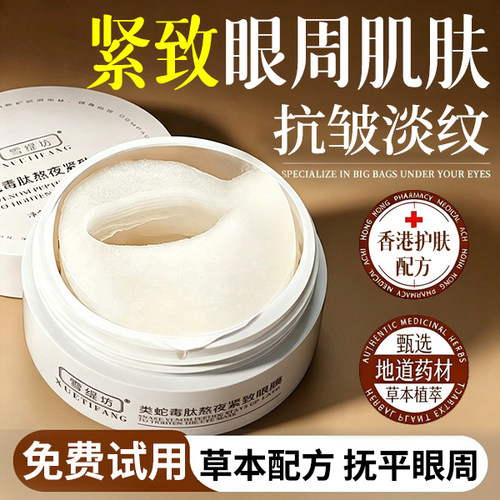 眼贴膜眼袋男士分钟神器消淡化细纹皱纹胶原蛋白去官方旗舰店正品
