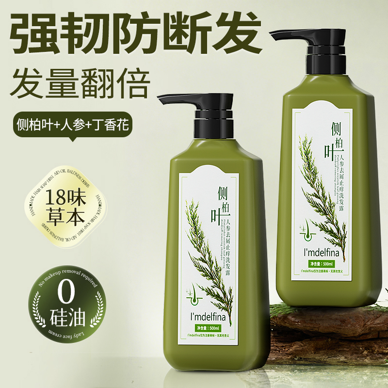 &侧柏叶洗发水生姜人参非防脱生育发去屑止痒控油正品官方品牌