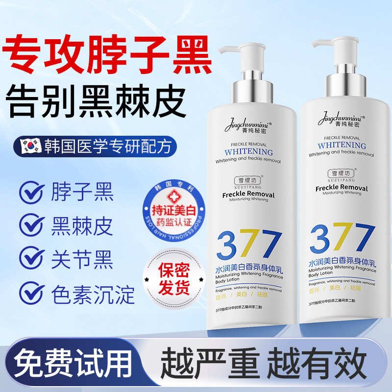 脖子黑黑的黑棘皮去除脖子黑色素沉淀洗不干净肥胖儿童美白神器