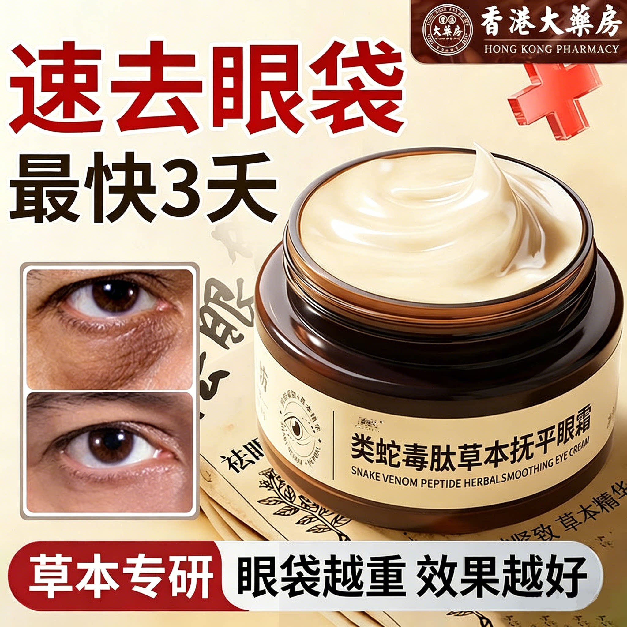 眼霜眼袋去除神器男士专用眼袋黑眼圈一分钟细纹正品官方旗舰店