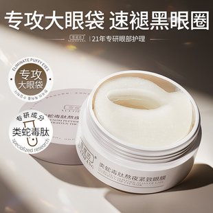 &眼袋眼贴膜去消除贴眼袋皱纹黑眼圈淡化细纹紧致衰老官方旗舰店