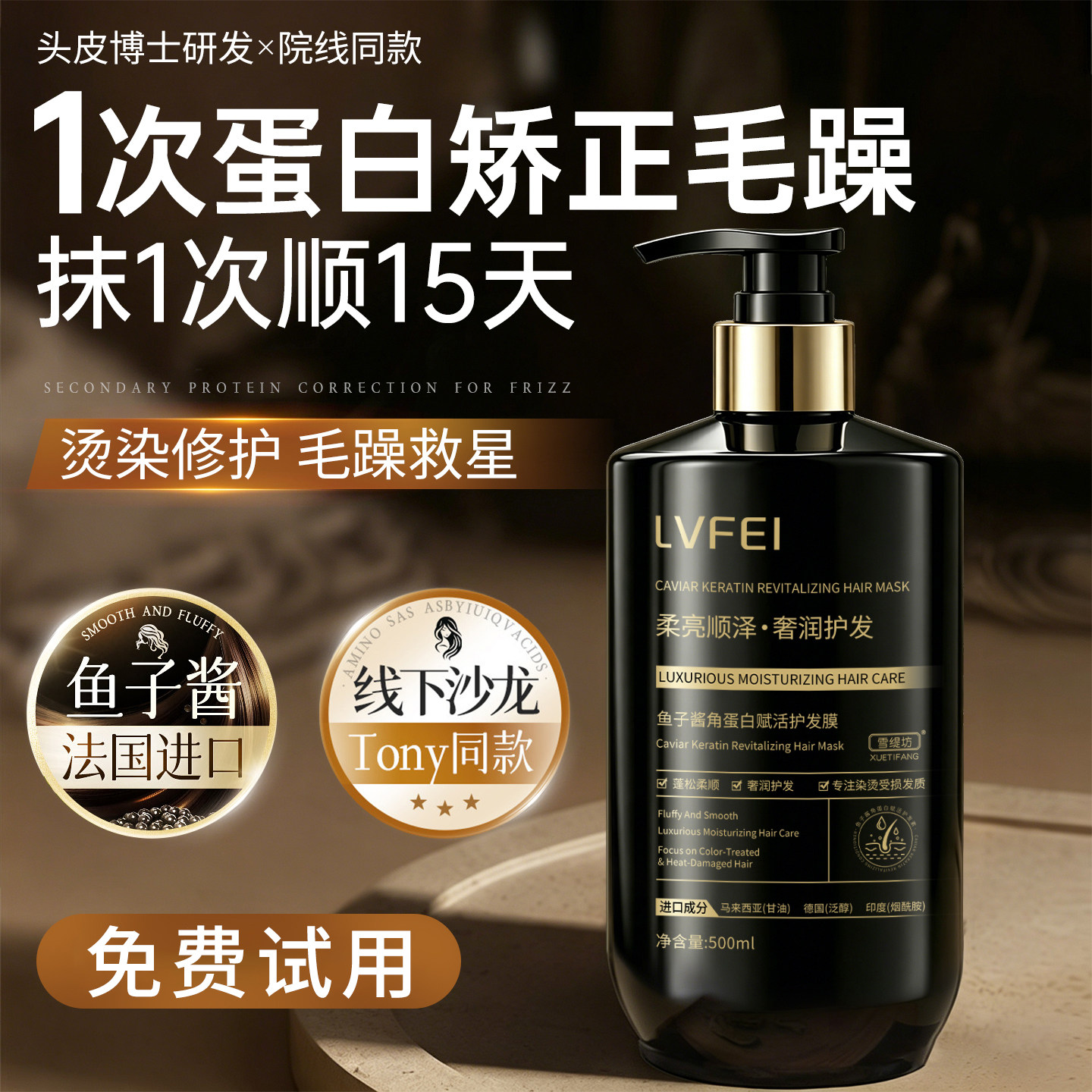 鱼子酱发膜修复干枯补水顺滑烫染受损护发素蛋白矫正品官方旗舰店