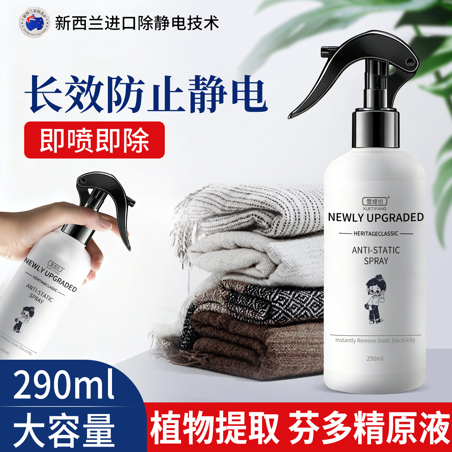 防静电喷雾衣服除静电柔顺剂去除抗起头发毛衣消除水持久衣物神器