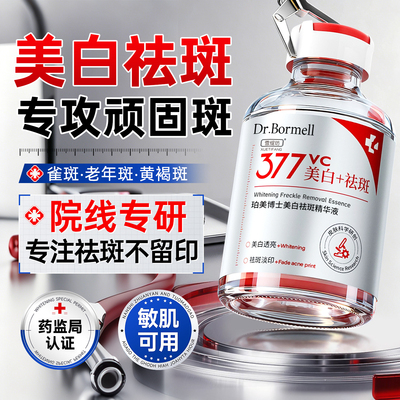祛斑精华美白淡化色斑去斑一擦专用祛黄褐斑雀斑就掉官方正品药水