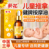 葵花儿童推拿按摩精油温通健脾婴儿小脾胃调理经络揉腹全身通宝宝