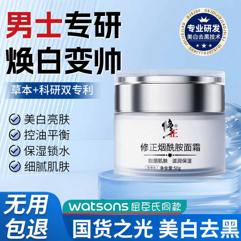 男士面霜护肤品男脸部补水滋润夏天晒黑了快速变白保湿增白霜