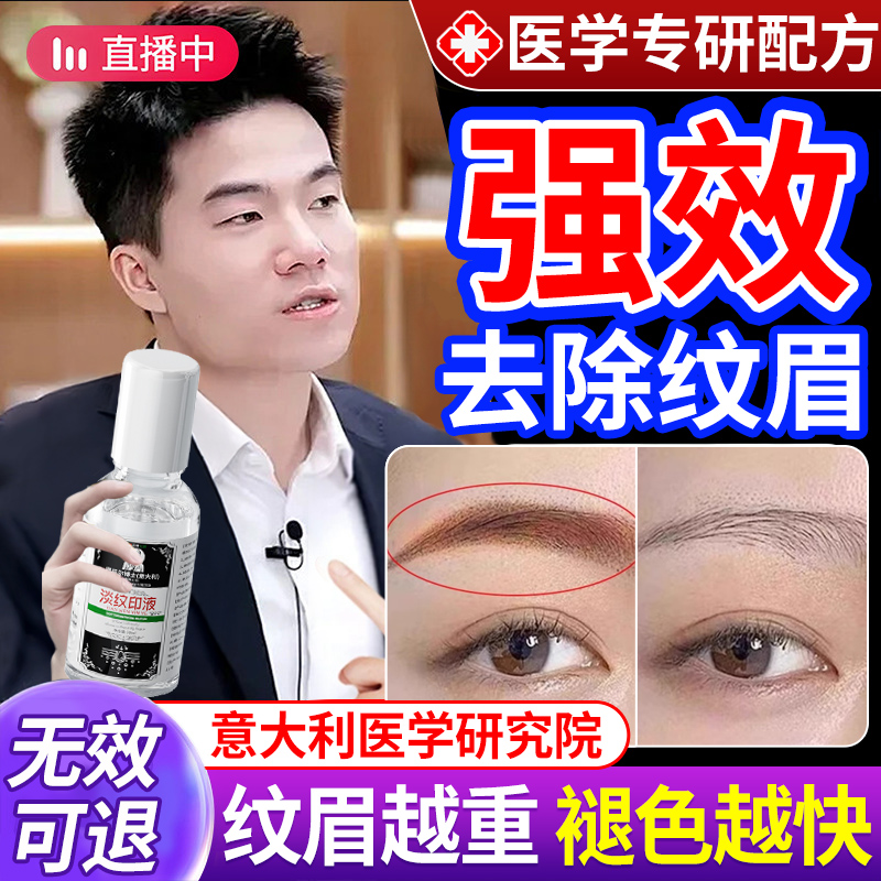 洗眉褪色剂去除洗眉水神器快速淡化去红眼线去纹眉纹红眉毛洗眉机