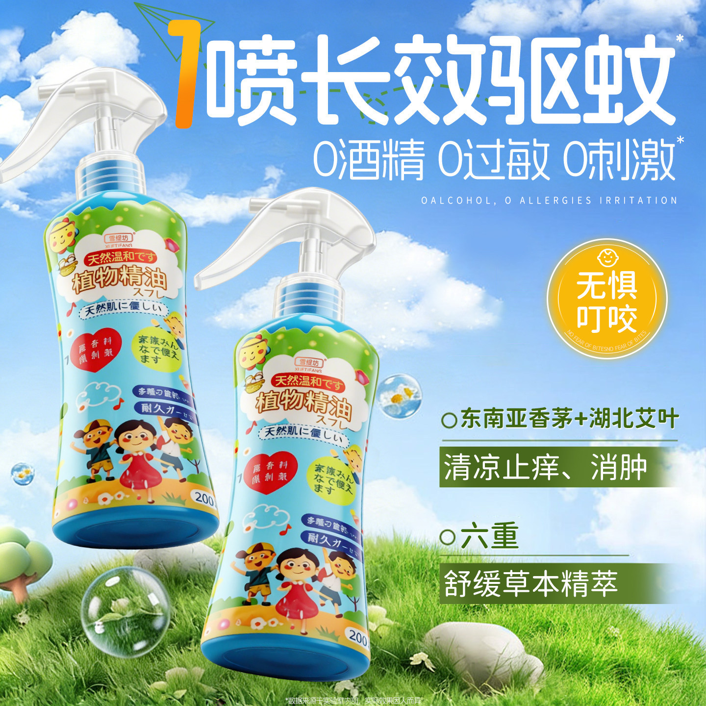 驱蚊喷雾专用神器婴幼儿花露水止消痒肿防蚊虫叮咬避蚊胺户外宝宝
