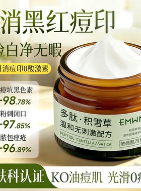 积雪草苷祛面霜痘印修淡化复痘印黑色素沉淀官方旗舰店正品去软膏