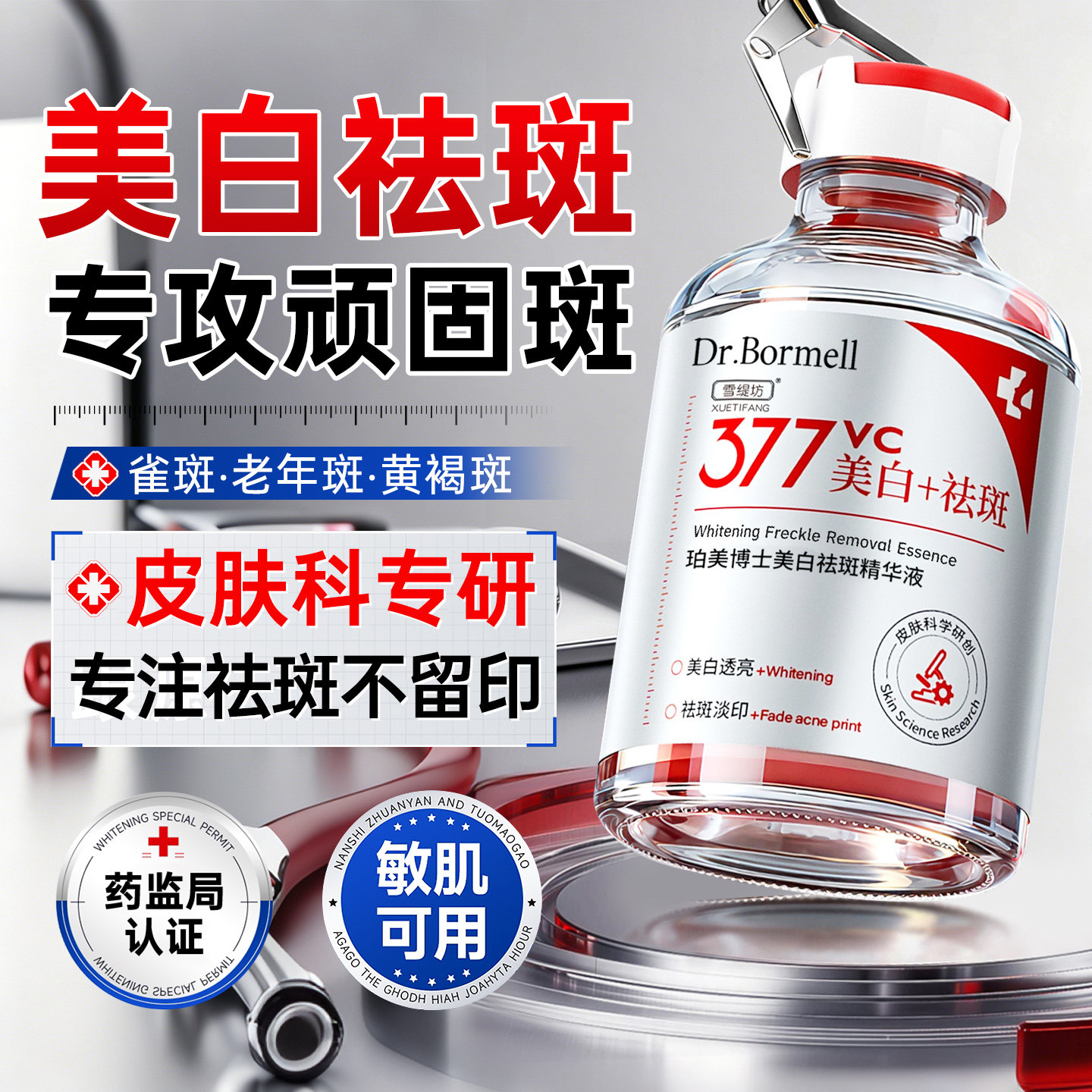 祛斑精华美白淡化色斑去斑专用一擦就掉祛黄褐斑雀斑官方正品药水