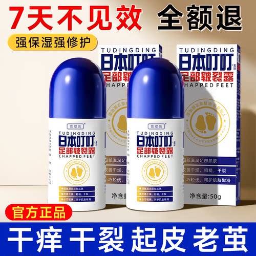 【医师力荐】皲裂膏脚后跟干裂