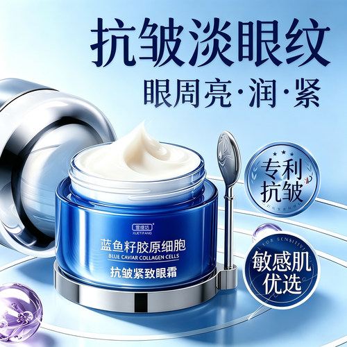【医用级】抗皱淡纹紧致眼霜NO.|
