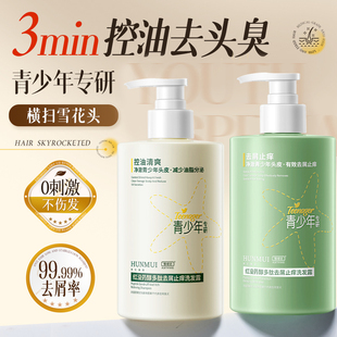 青少年洗发水男女孩学生去屑控油儿童专用蓬松止痒洗发膏露正品