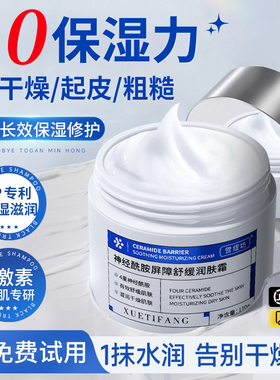 面霜保湿滋润补水干皮脸干燥起皮修复脸部红痒男女水乳面霜旗舰店