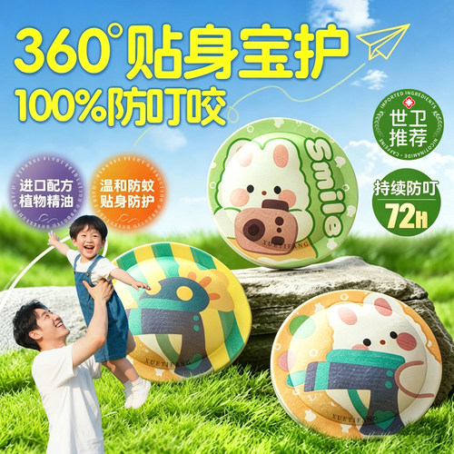 【央ma力荐】首创4爆珠植物驱蚊