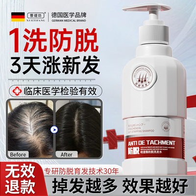德国进口防脱洗发水&热销第一名!
