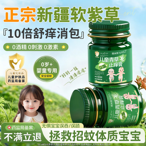 【央ma推荐】天然紫草防叮青草膏