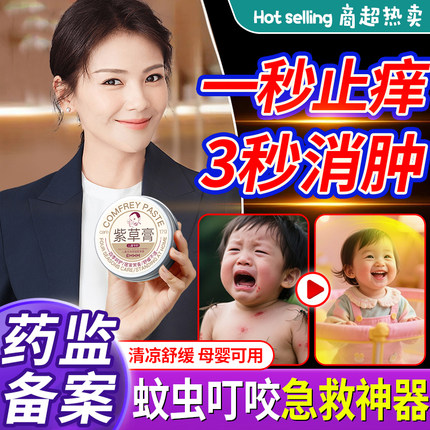 紫草膏婴儿专用宝宝儿童防蚊子蚊虫叮咬止痒消肿快速驱蚊药膏滚珠