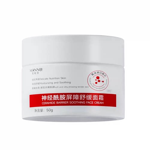 A1红色神经酰胺保湿面霜