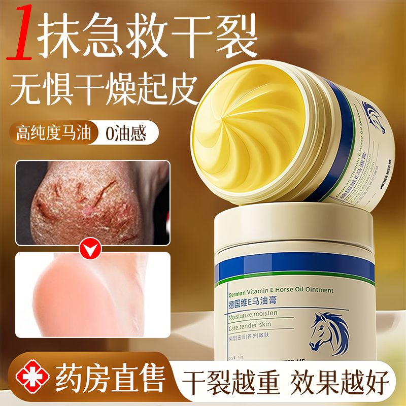 德国马油膏脚后跟干裂修复霜防裂保湿补水护手霜林足脱皮皴裂滋润