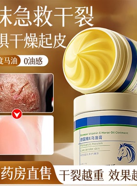 德国马油膏脚后跟干裂修复霜防裂保湿补水护手霜林足脱皮皴裂滋润
