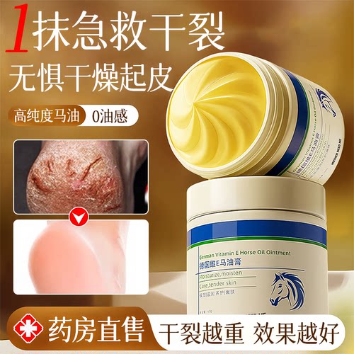 【德国专研】脚后跟干裂修复霜