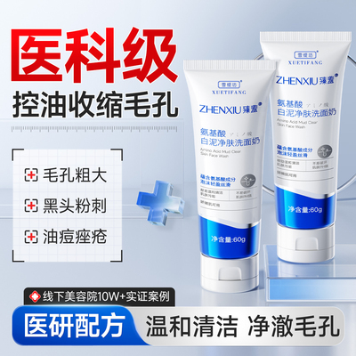 爆卖热销100W|氨基酸洗面奶第1名