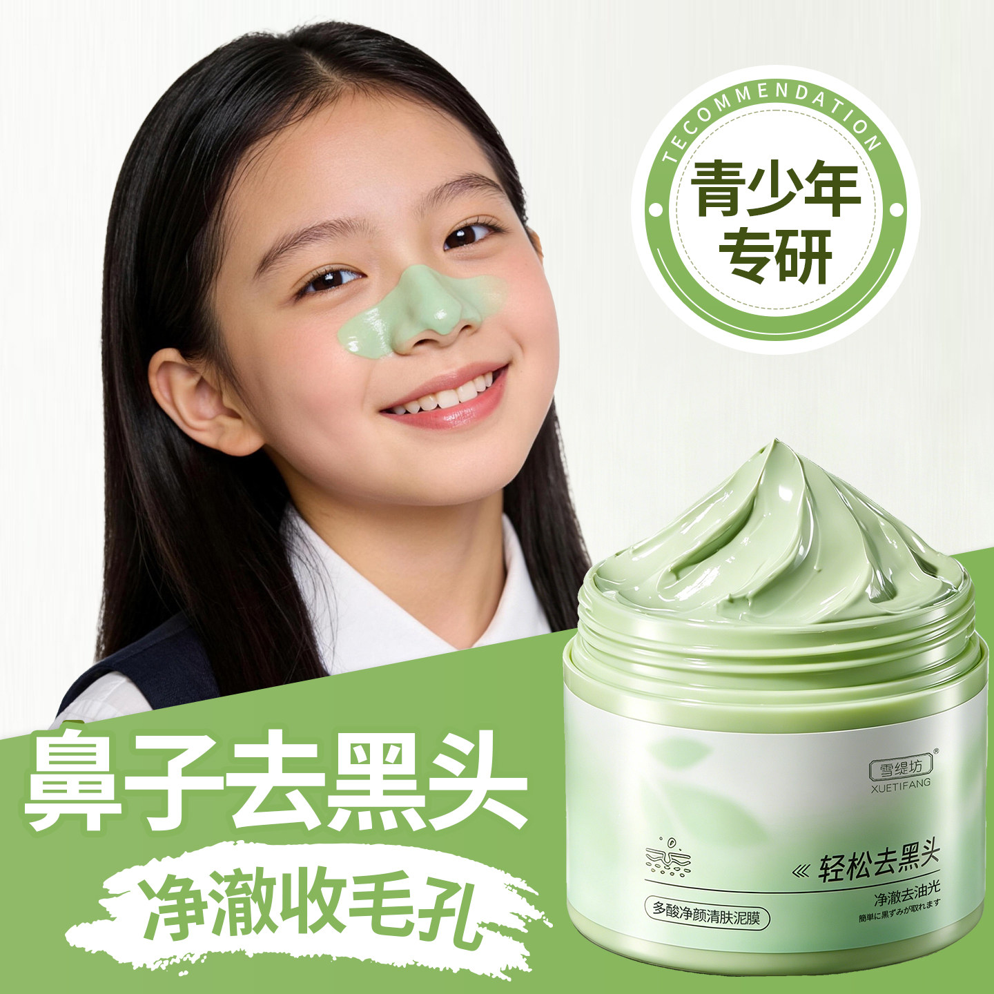 青少年去黑头泥膜收缩毛孔粉刺深层清洁神器排行第闭口榜一名鼻贴