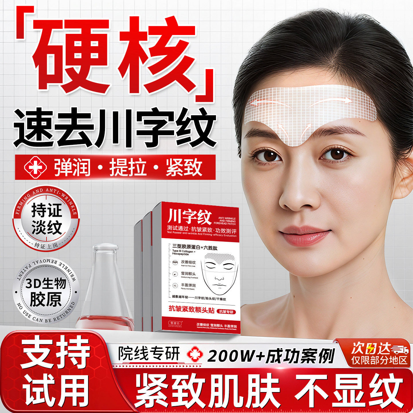 眉间川字纹贴去除神器额头抬头提拉紧致睡觉纹男女专用官方旗舰店