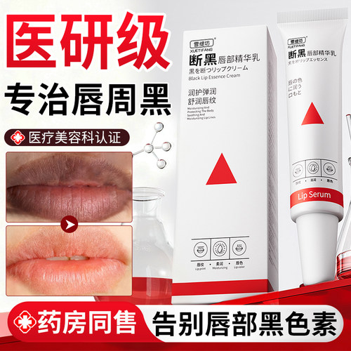 【德国医研】-唇部褪黑神器