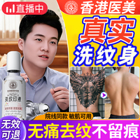 【香港醫(yī)美】無(wú)痛洗紋身不留痕