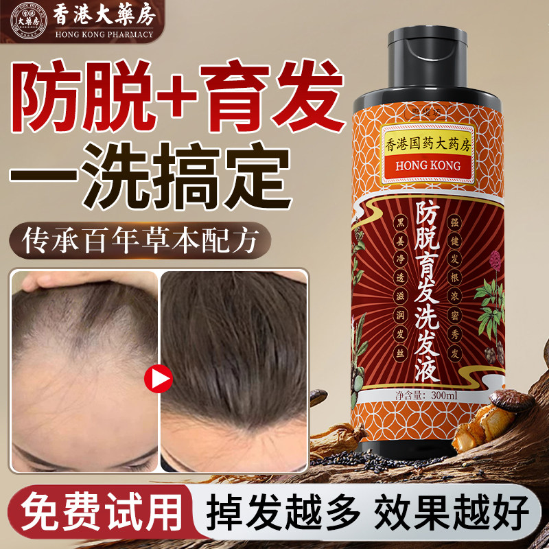 洗发水防脱生发中药增发密发育发固发官方旗舰店排行榜第一名正品
