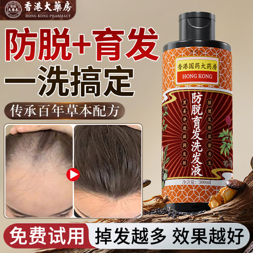 洗发水防脱生发中药增发密发育发固发官方旗舰店排行榜第一名正品