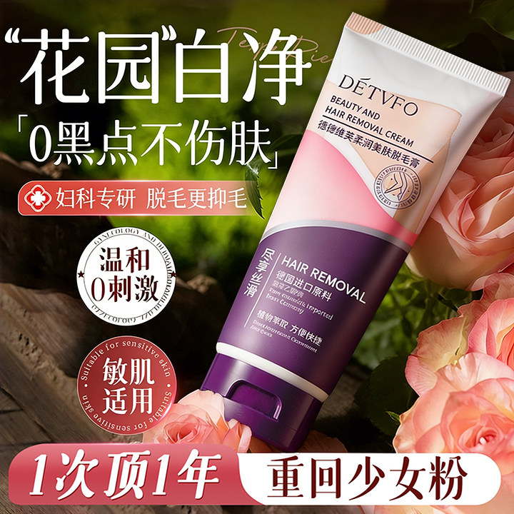 去阴毛私处脱毛膏女腋下不留黑点手腿毛全身可用永比基尼久根神器