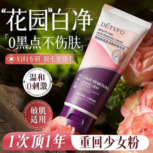 【德国进口】全身私处专用脱毛膏