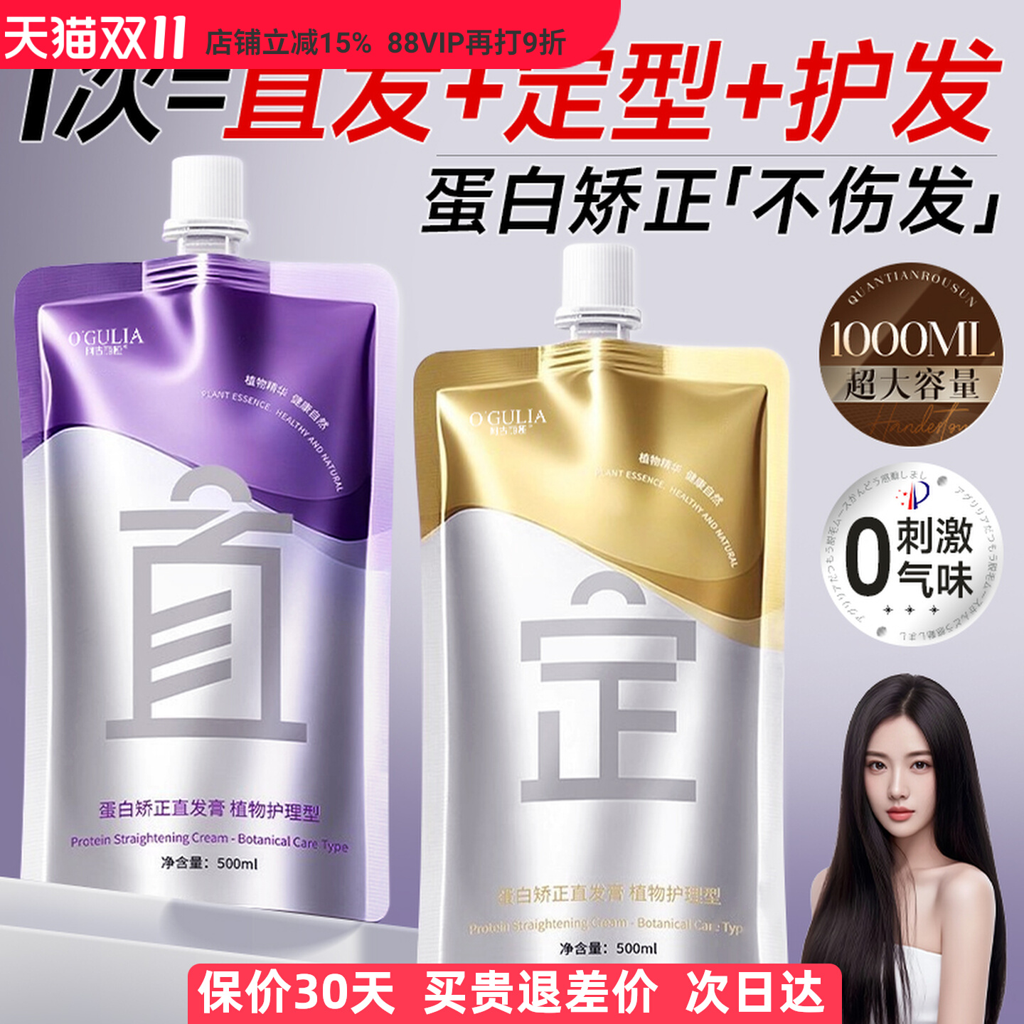 蛋白矫正直发膏免拉家用头发直顺软化剂柔顺剂头发改善毛躁修复