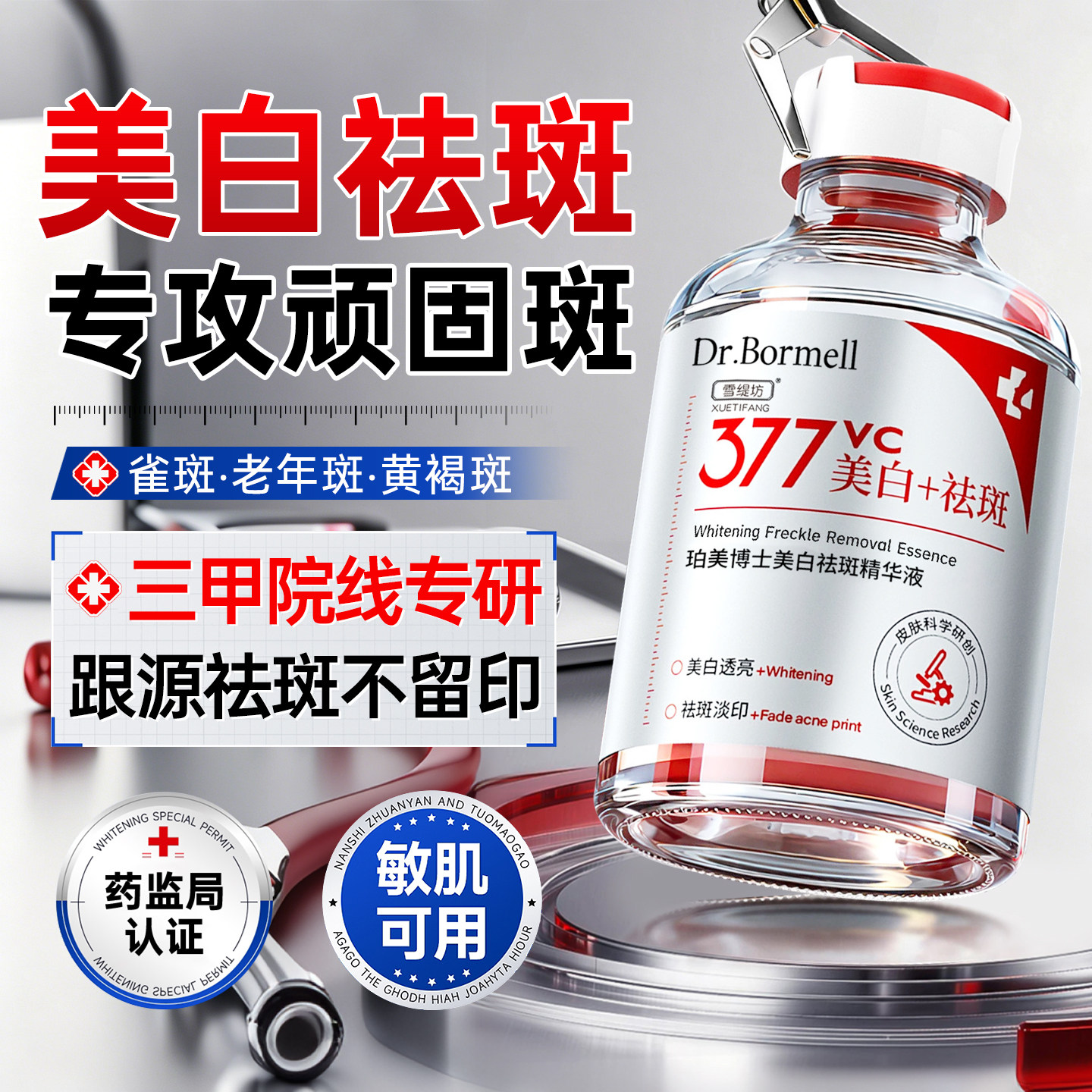 祛斑精华美白淡化色斑去斑专用一擦就掉祛黄褐斑雀斑官方正品药水