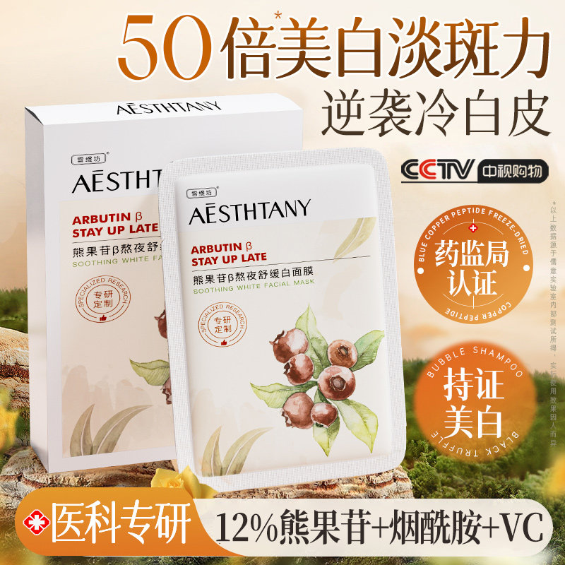 面膜补水美白去黄气暗沉抗氧化保湿熊果苷修护淡斑去黄提亮肤色