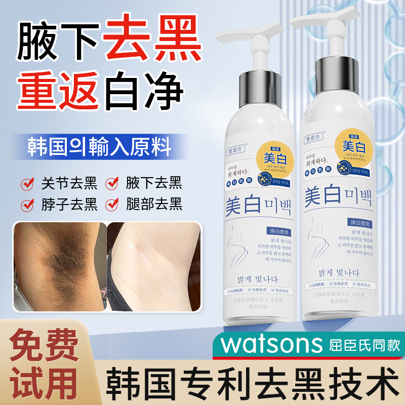 腋下去黑美白腋窝除黑色素沉淀淡化大腿内侧黑脖子沉着淡化神器