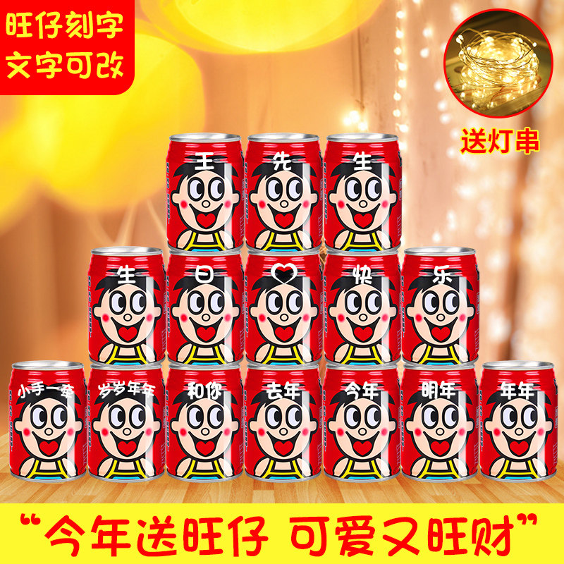 旺仔牛奶定制易拉罐diy刻字创意生日礼物装饰摆件一周岁送宝宝