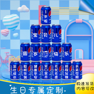 宝宝生日儿童周岁可乐定制刻字易拉罐孩子礼物百天宴会成人礼布置