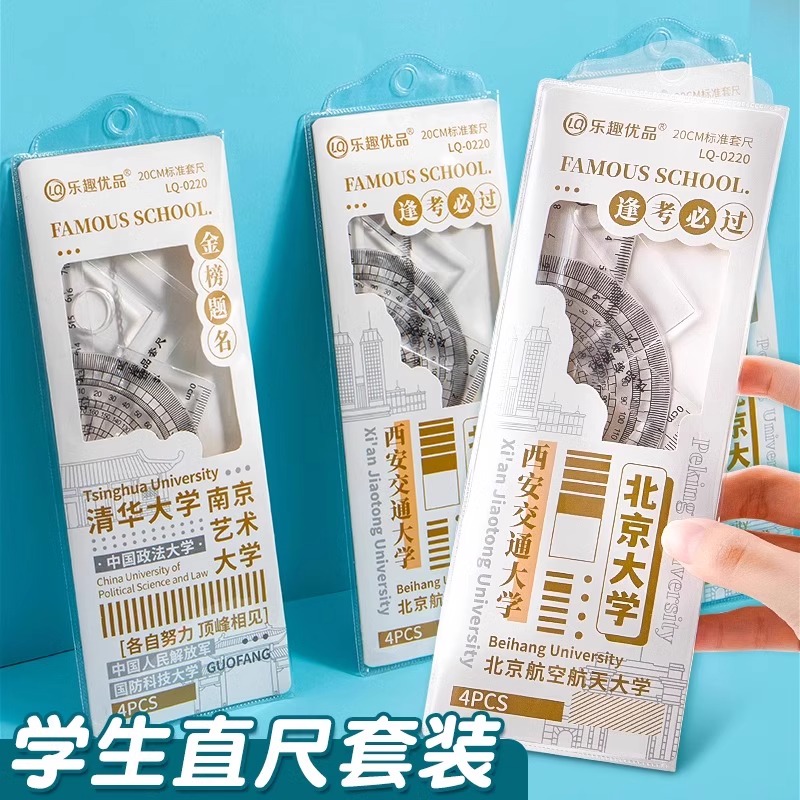 套尺小学生中高考学生尺子四件套三角尺直尺格尺量角器套装透明亚克力材质多规格套装学生用考试几何中考推荐