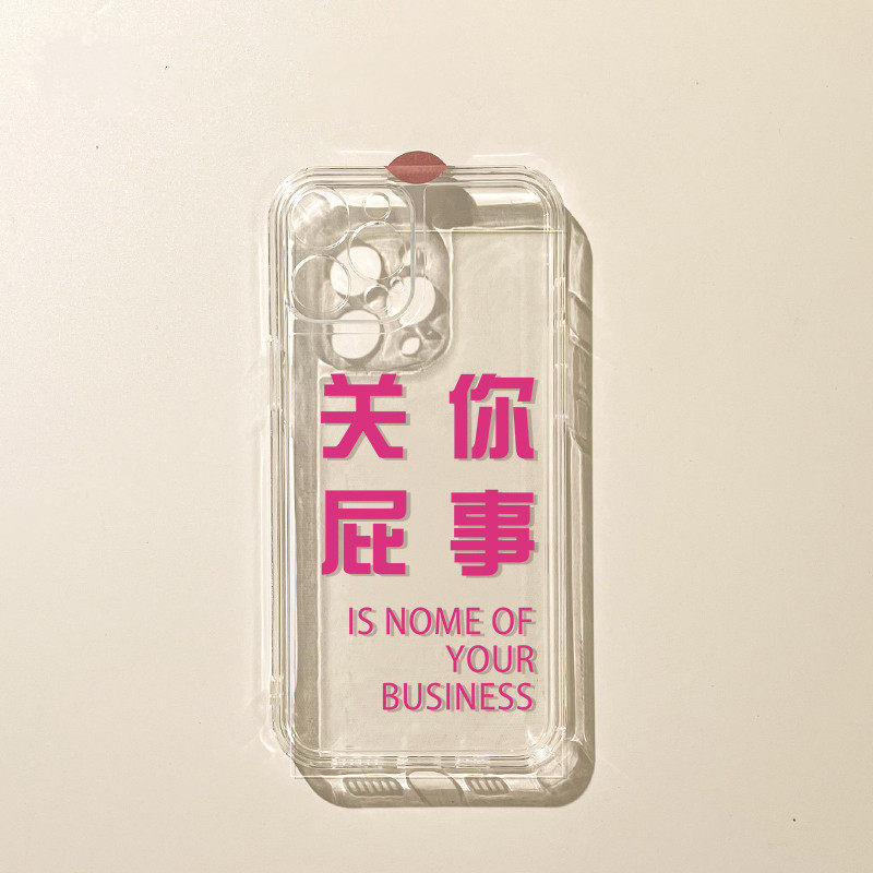 关你屁事苹果14手机壳新款14plus个性女iphone13promax镜头全包12防摔