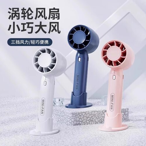 手持便携式新款迷你usb型随身涡轮静音桌面户外可充电超长小风扇