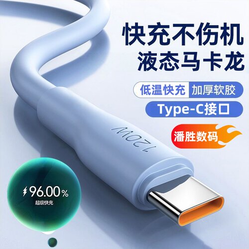 Type-c数据线快充加粗120W超级快充Mate40Pro20适用华为手机P30/P40/P50充电线6A荣耀9X蟒蛇线马卡龙nove8/7