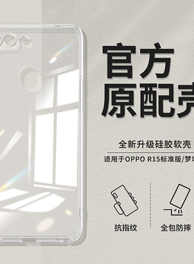 适用oppoR15手机壳透明直边R15oppo梦境版标准版opρo硅胶套opp0pp0opopR超薄oppR软opR防摔opρor男女opooR