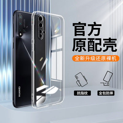 适用华为nova5pro手机壳navo5新款noⅴa套SEA一AL10AL00透明novo