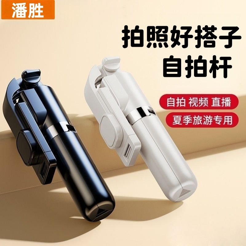 潘胜迷你自拍杆2026新款旅游便携三脚架拍照神器通用手机360度