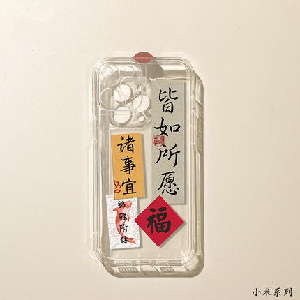 国潮书法适用小米11手机壳米12/10s文字红米9a/小米6cc9红米k40/k30/k20个性k50pro/Note10红米note11/8pro/7